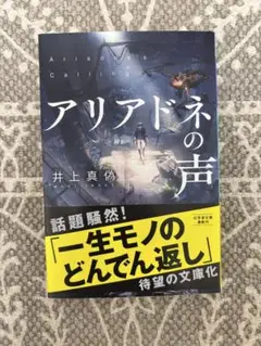 アリアドネの声