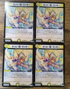 デュエルマスターズ ポッピ冠ラッキー 4枚セット - メルカリ