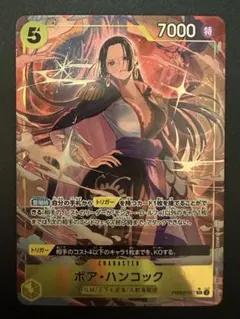 ボア・ハンコック　SR パラレル　PRB02-017