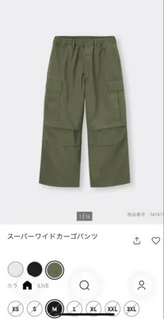 ＧＵスーパーワイドカーゴパンツ Mサイズ オリーブ カーキ