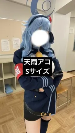 ブルアカ 天雨アコ コスプレ衣装 セット済造形ウィッグ付き ブルーアーカイブ ブルアカ 天雨アコ コスプレ衣装 セット済造形ウィッグ付き ブルー