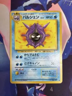 ポケモンカード パルシェン からではさむ 旧裏 ①のサムネイル
