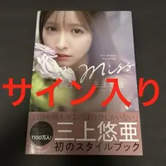 1*0様 激レア 三上悠亜 直筆サイン入CD HONEYPOPCORN 桜もこ gn577970.jpg