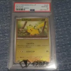 2026年最新】マスターボール ピカチュウ psa10の人気アイテム - メルカリ