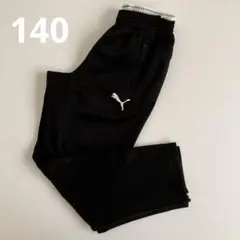PUMA プーマ　パンツ　ズボン　ジャージ　黒　ブラック　140