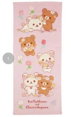 リラックマ　コリラックマ チャイロイコグマ フェイスタオル