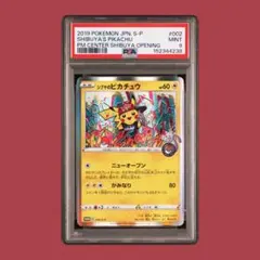 2026年最新】シブヤのピカチュウの人気アイテム - メルカリ