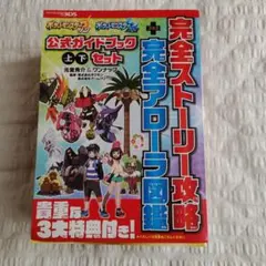 ポケットモンスター　公式ガイドブック上下セット