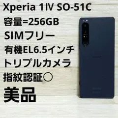 C1101 docomo SIMフリー Xperia 1 Ⅳ SO51C - メルカリ