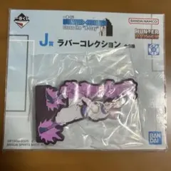 HUNTER×HUNTER ヒソカ　ラバーコレクション