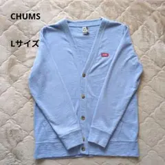 CHUMS 　カーディガン　綿100% サックスブルー