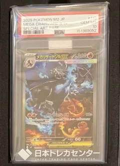 メガリザードンX EX SAR インフェルノX 110/080 PSA10