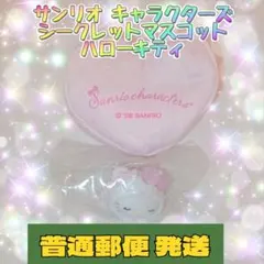 サンリオ キャラクターズ シークレット マスコット ハローキティ