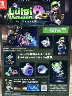 ルイージマンション2 HD Nintendo Switch 非売品　ステッカー
