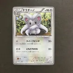 【希少】チラチーノ　045/053 ポケモンカード