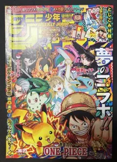 週刊少年ジャンプ 2025年36・37合併特大号 ポケモン コラボ 未読