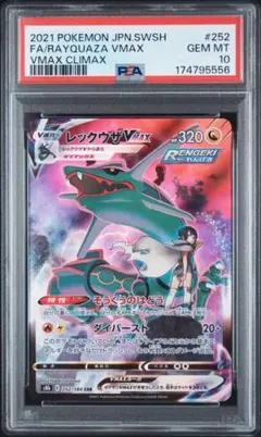 ポケモンカード ジュラルドンVMAX CSR PSA10 - メルカリ