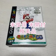 【未使用】マリオゴルフ ゲームボーイカラー専用／ハードケース付き