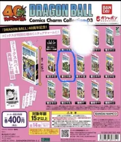 ドラゴンボール コミックスチャームコレクション 第3弾 34巻