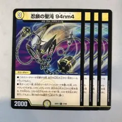 忍鎖聖沌94nm4 ガンマ b 4枚 メカ 忍鎖の聖沌94nm4【R】{23RP212A/20}《光》