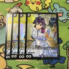 デュエルマスターズ 帝王坂∞＜…………！〉 4枚セット 恥ずかしい