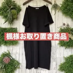 アズノゥアズオオラカ カットソーAラインロングワンピース 大きい