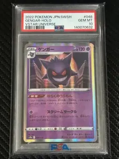 【PSA10】ポケカ　ゲンガー　048/172　PSA10 3連番 PSA10鑑定済〕ゲンガーEX【SR】{090/088}