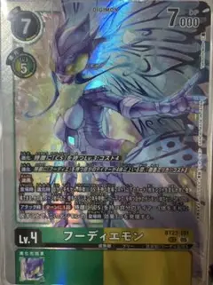 フーディエ