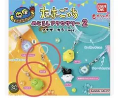 たまごっち めじるしアクセサリー2 アナザーカラーver. くちぱっち　まるっち