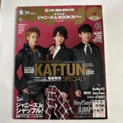 Myojo 表紙KAT-TUN 10年の歴史