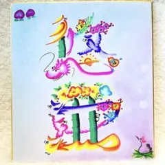 ★命名書★ 名前【悠亜】様 花文字アート&パステルアート 原画 手描き 色紙