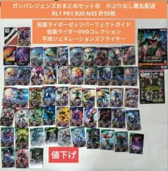 ガンバレジェンズおまとめセット㉜PR1RL1R20N33計55枚匿名配送