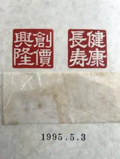 2026年最新】創価学会 押印の人気アイテム - メルカリ