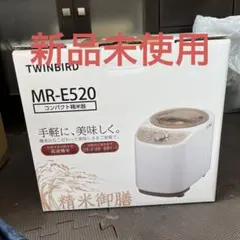 ツインバード RM-D793 3合IH炊飯器 MR-E520 コンパクト精米器 - メルカリ