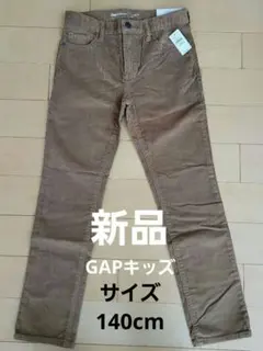 【新品】GapKids 140　ハイストレッチスリム ボトムス ベージュスパッツ
