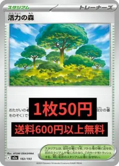 活力の森 在庫15のサムネイル
