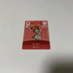どうぶつの森 amiiboカード ベーター 167
