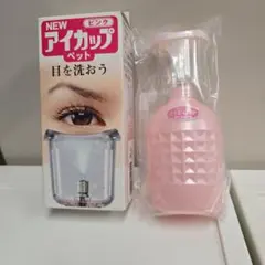 ニュー アイカップ ペット 目を洗おう 未使用二個セット 目の洗浄器 廃盤品 ニュー アイカップ ペット 目を洗おう 未使用 1個 目の洗浄器 廃盤品