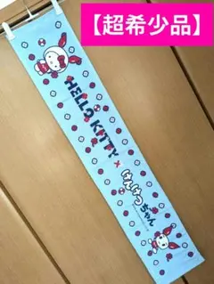 【非売品】ハローキティ けんけつちゃん フェイスタオル ロングタオル 献血のサムネイル