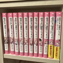 総長さま、溺愛中につき。 1〜10巻➕ファンブック