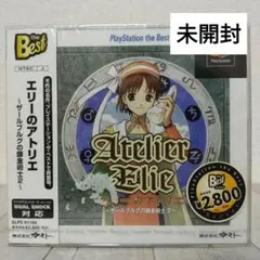 Best版 エリーのアトリエ ザールブルグの錬金術士2【PS1用ソフト】未開封