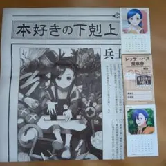 本好きの下剋上領主の養女展 レッサーバス乗車券 ５月カレンダーカード　新聞おまけのサムネイル