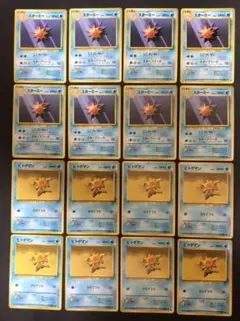ポケモンカード旧裏　ヒトデマン、スターミー