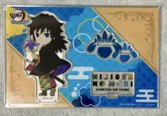 鬼滅の刃　ニジゲンノモリ　アクリルスタンド　義勇