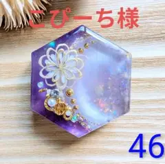こぴーち様　キャッツアイバイカラー　46　大きめ正方形【部品6種】