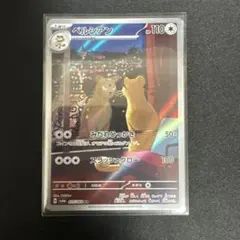 ペルシアン AR sv6a 075/064ナイトワンダラー ポケモンカード