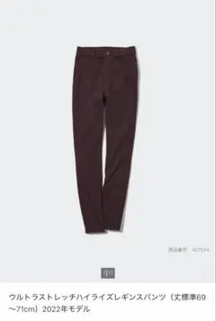 UNIQLO ウルトラストレッチハイライズレギンスパンツ　ワイン　Mサイズ
