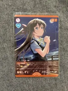 桜坂しずく ラブカ