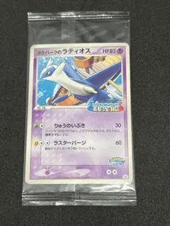 2026年最新】ポケパークのラティオス 未開封の人気アイテム - メルカリ