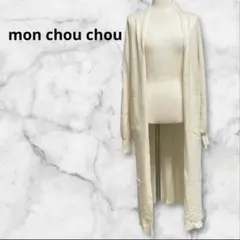 mon chou chou ロングカーディガン アイボリー L レディース